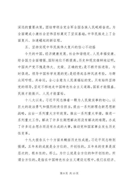 铭记党史“不忘初心、牢记使命”专题党课讲稿.docx