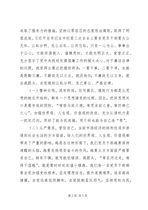 党风廉政建设专题教育党课材料.docx