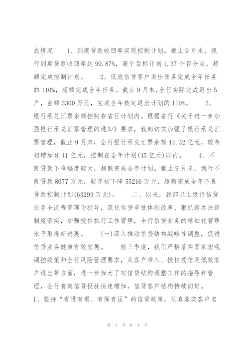 银行信贷部三季度工作总结900字.docx