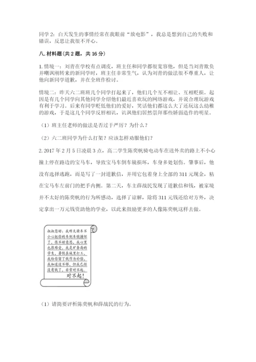 人教部编版六年级下册道德与法治期末测试卷带精品答案.docx