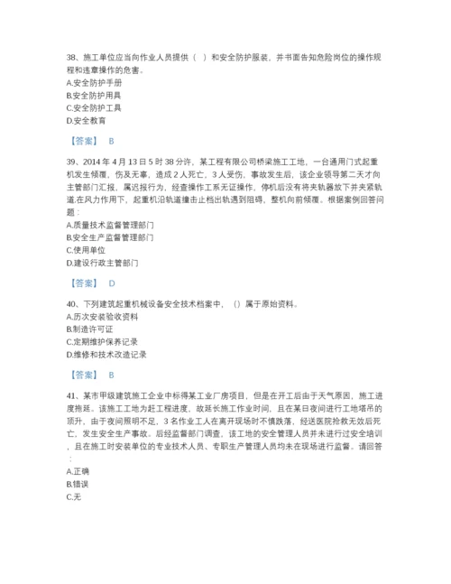 2022年吉林省安全员之B证（项目负责人）提升模拟题库含答案下载.docx