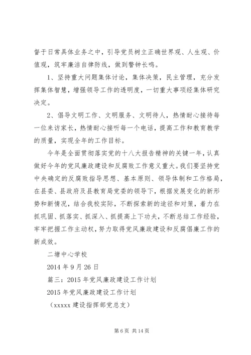 反腐倡廉工作部署.docx