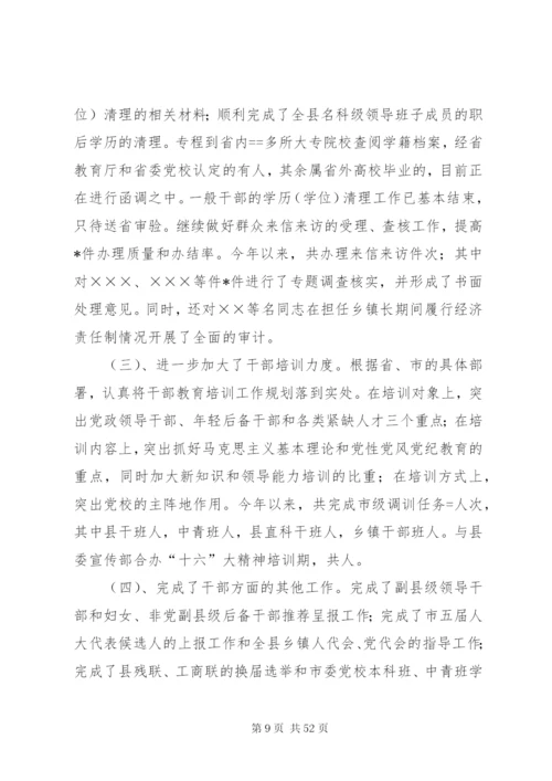 某年县委组织部工作总结范文3篇.docx