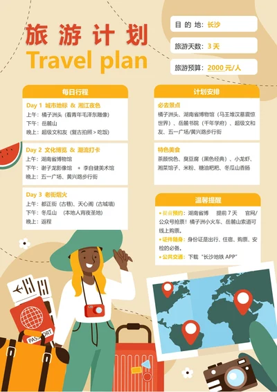 (长沙)旅游计划3天