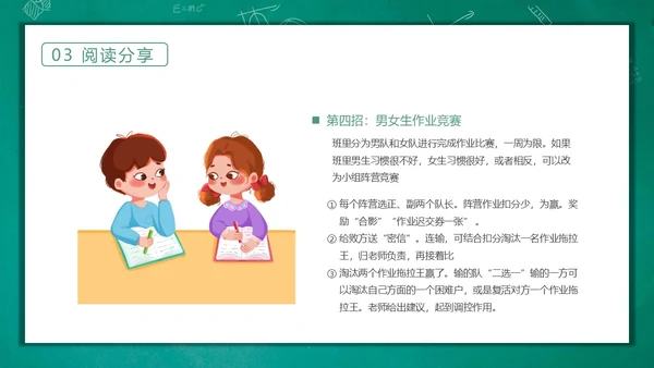 绿色黑板风卡通一线代班教师读书分享交流会动态PPT