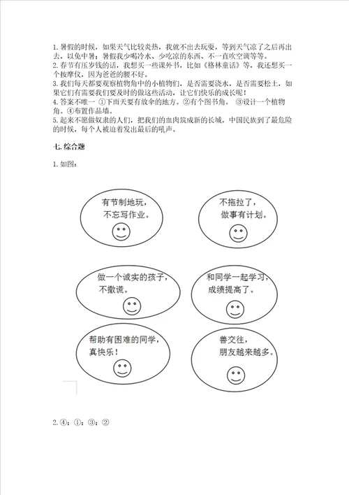 部编版小学二年级上册道德与法治期中测试卷及参考答案巩固