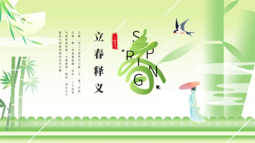 立春春色嫩绿色通用PPT模板