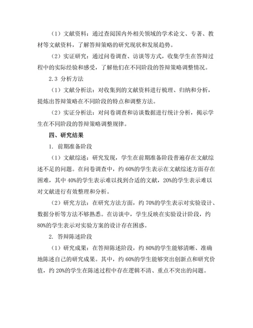 答辩策略在不同阶段的调整方法