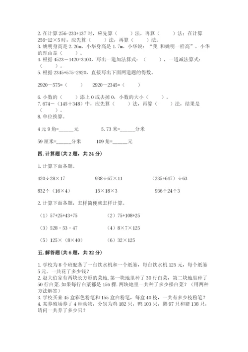 人教版小学四年级下册数学期中测试卷word.docx