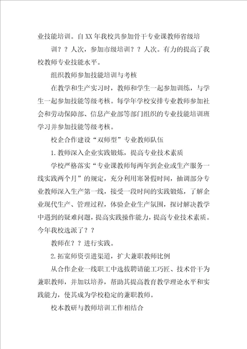 师资队伍建设报告