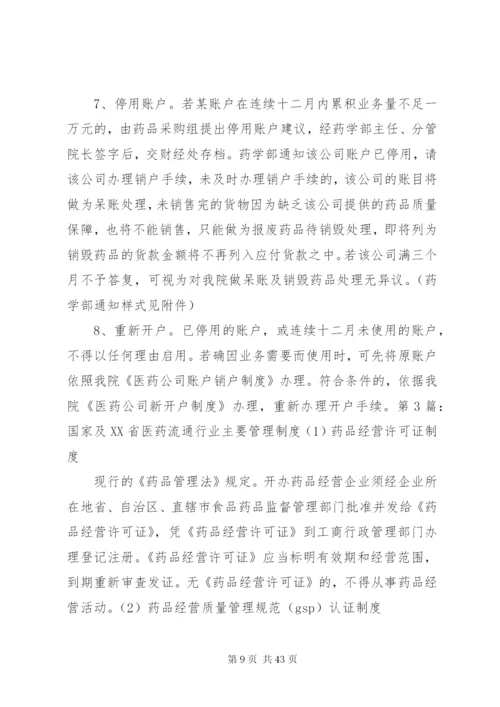 医药公司职工教育管理制度.docx