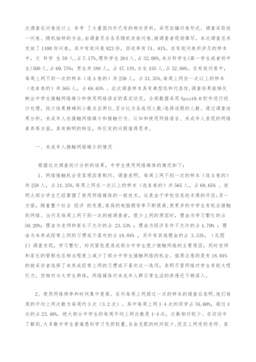 网络语言传播与未成年人网络素养.docx