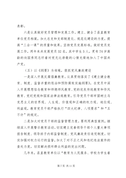 县教育局直属机关党委会讲话.docx