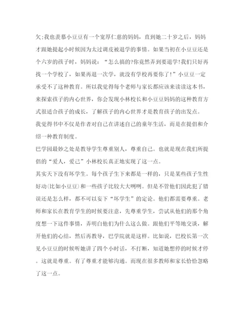 精编委托书窗边小豆豆读后感读书心得800字.docx