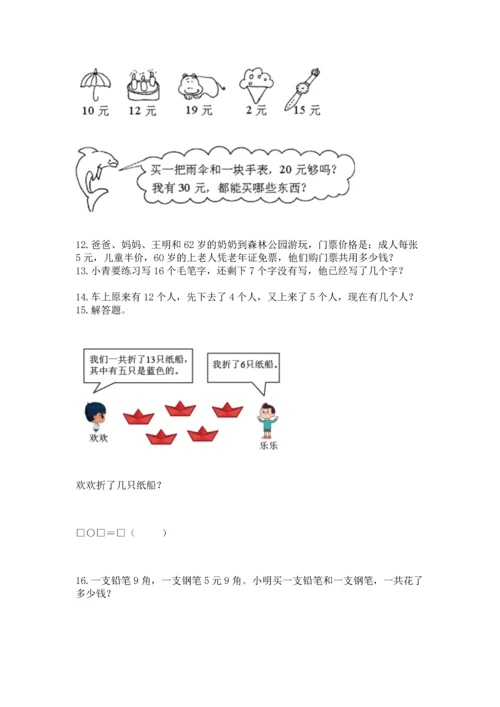 一年级下册数学解决问题100道（培优）.docx