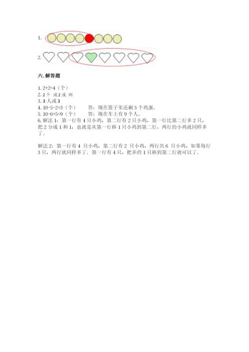 北师大版一年级上册数学期中测试卷附完整答案（各地真题）.docx