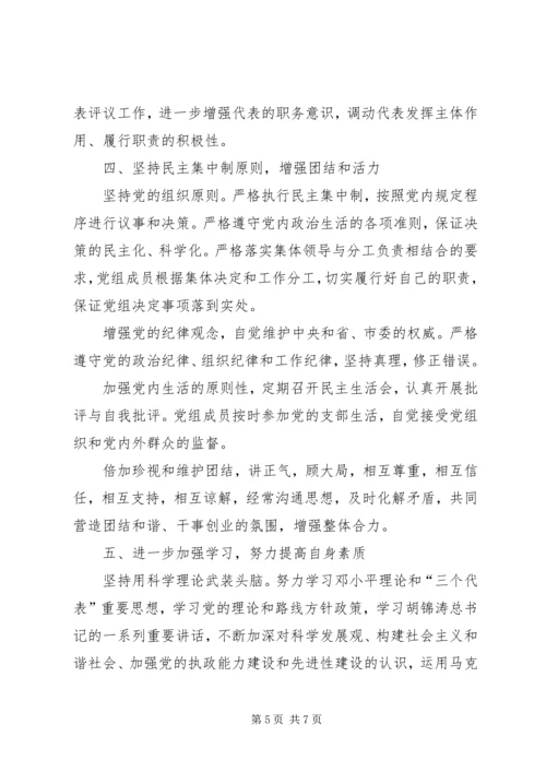 对市人大常委会党组的意见建议 (2).docx