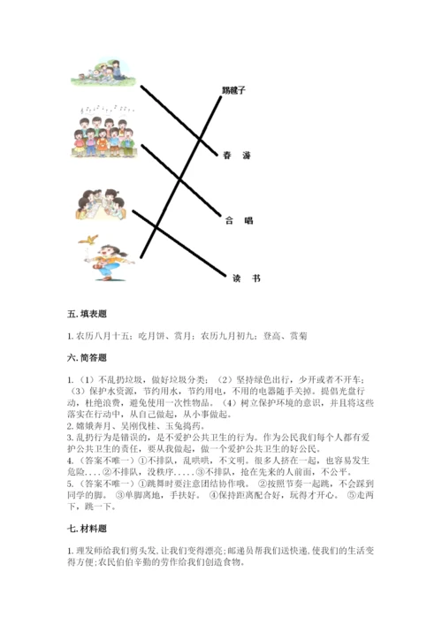 部编版二年级上册道德与法治期末测试卷及参考答案（b卷）.docx