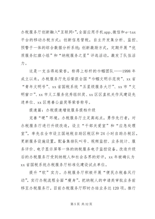 先进单位申报事迹材料八篇.docx