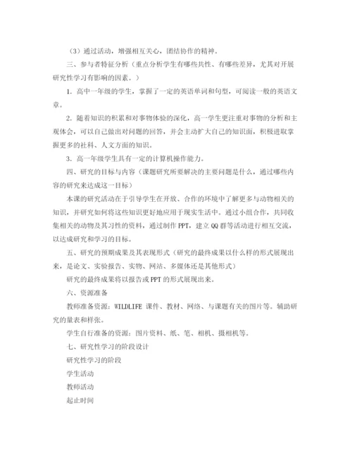 精编之英语学习计划书范文大全参考.docx