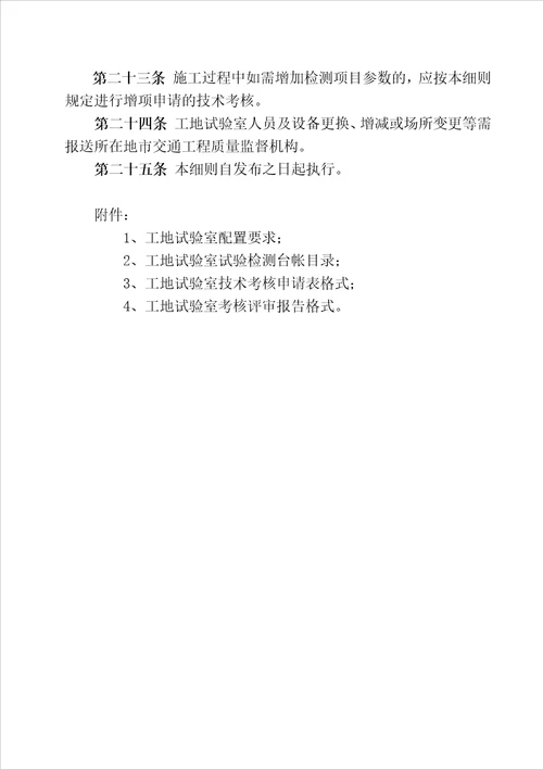 浙江省公路水运工程工地试验室技术考核实施细则61页