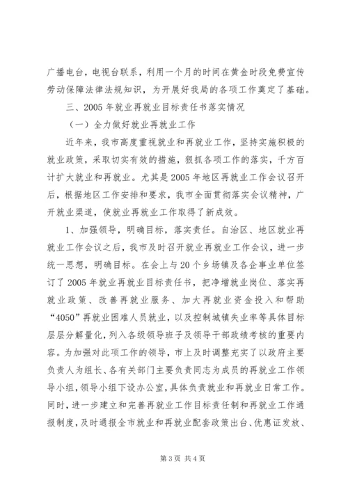 二00五年市劳动和社会保障工作总结.docx