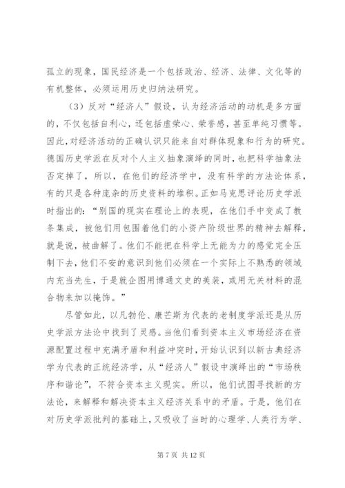 探究制度分析的整体主义方法.docx