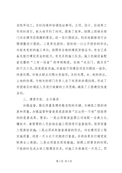 乡镇敬老院项目建设情况汇报.docx