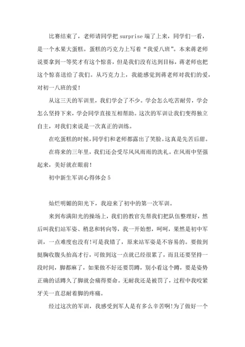 初中新生军训心得体会汇编15篇.docx