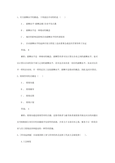 2023年广东省企业人力资源管理师二级综合评审真题包过题库.docx