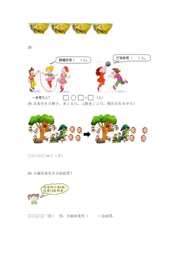 小学一年级数学应用题大全精品【能力提升】.docx