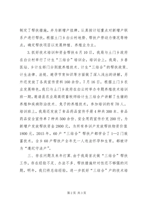 乡镇食药监局年度计生三结合工作总结.docx