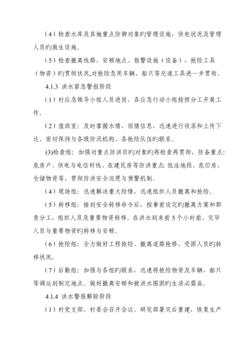 朝奉村应急全新预案.docx