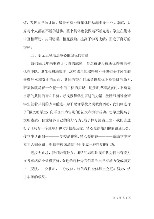 （精选）先进班集体主要事迹.docx