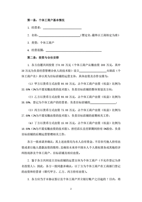 火锅店投资合伙协议