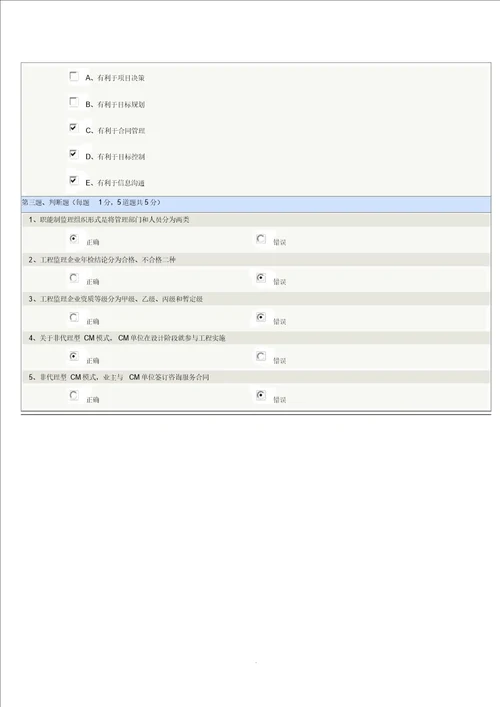 工程建设监理第02章在线测试