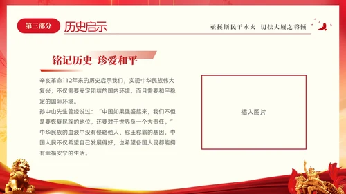 红色大气铭记历史振兴中华纪念辛亥革命PPT