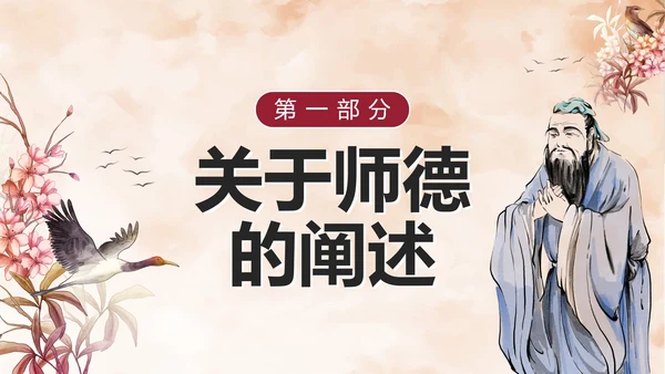 古风手绘水墨教师师德师风培训课PPT模板