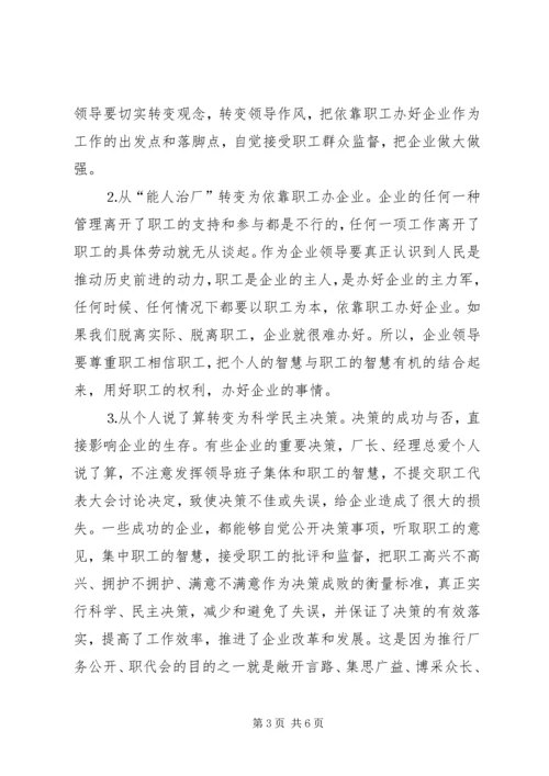 县委书记在×公司厂务公开会上的讲话提纲 (5).docx