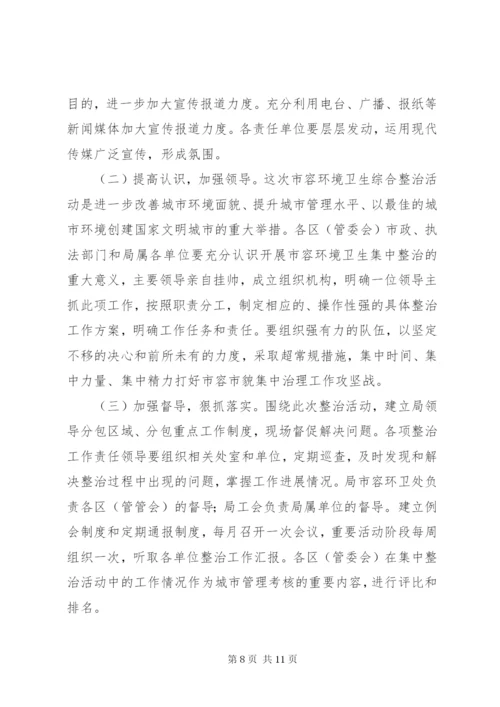 市容环境整治方案.docx