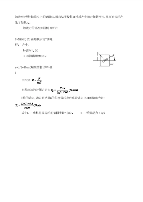 封闭功率流式齿轮传动效率测定实验