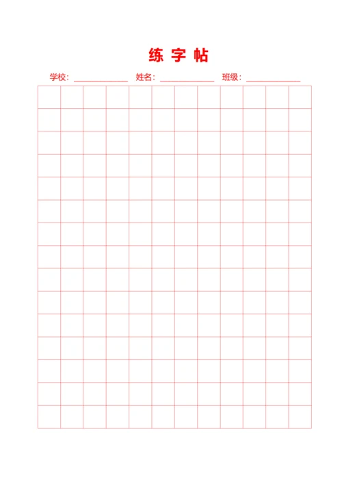 红色大方格字帖稿纸