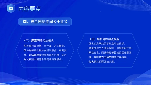 蓝色科技风全面解读新时代的中国网络法治建设白皮书PPT网络安全