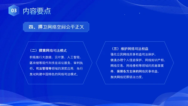 蓝色科技风全面解读新时代的中国网络法治建设白皮书PPT网络安全
