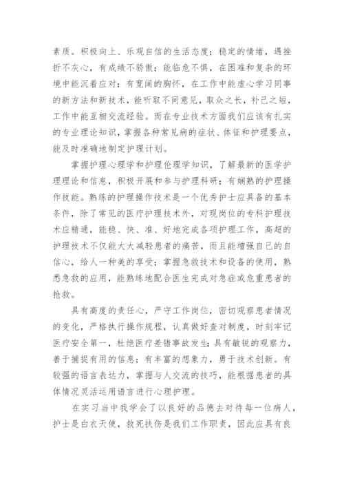 护士医院实习报告_6.docx