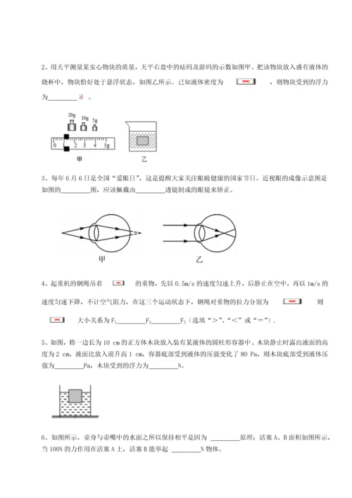 第二次月考滚动检测卷-重庆市大学城第一中学物理八年级下册期末考试专项训练试卷（含答案解析）.docx