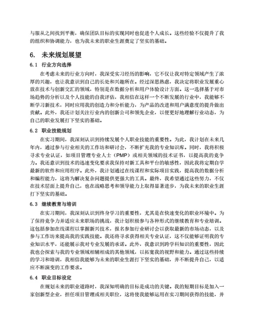 毕业生实习报告