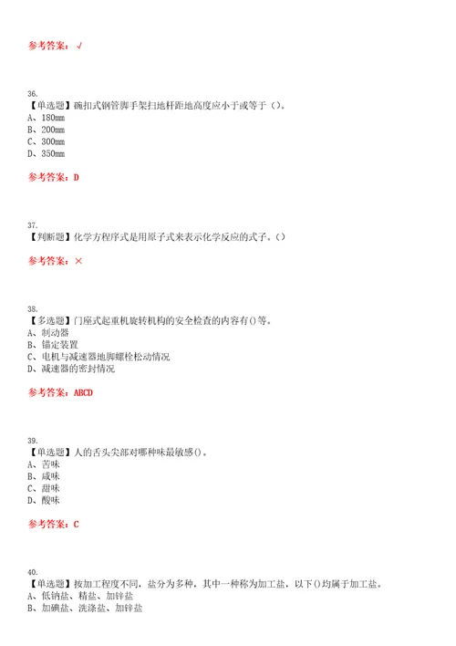 2023年危险化学品经营单位安全管理人员考试题库易错、难点精编F参考答案试卷号：200