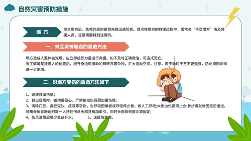 手绘卡通防洪防汛安全教育PPT模板
