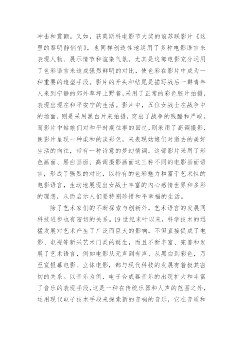 艺术方面博士论文例文.docx